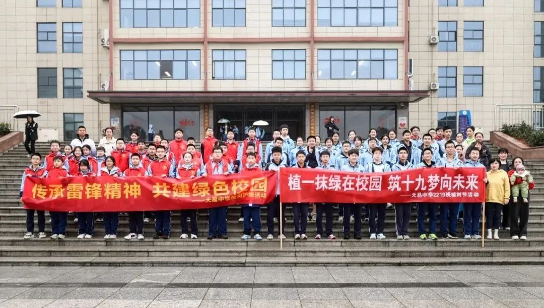 春意盎然正當(dāng)時 雷鋒精神伴我行——記天易中學(xué)植樹護(hù)綠活動
