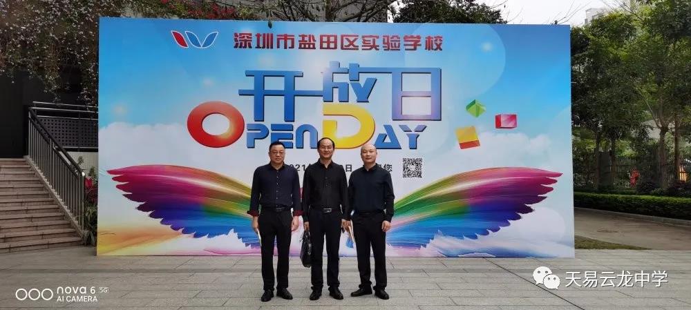 問渠那得清如許，為有源頭活水來  ——天易中學(xué)管理人員赴深圳鹽田實驗學(xué)校交流