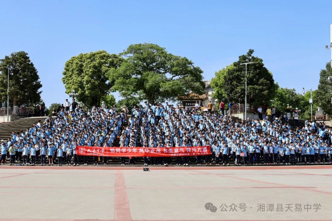 同頻千年書院 解碼湖湘精神——記天易中學(xué)2025春季研學(xué)活動(dòng)