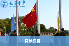 陣地建設(shè)